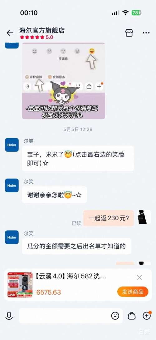 88VIP：海尔 云溪4.0 洗烘套装 XQG100-BLEG582HU1+GA100-STQ582HU1 10kg优惠证明