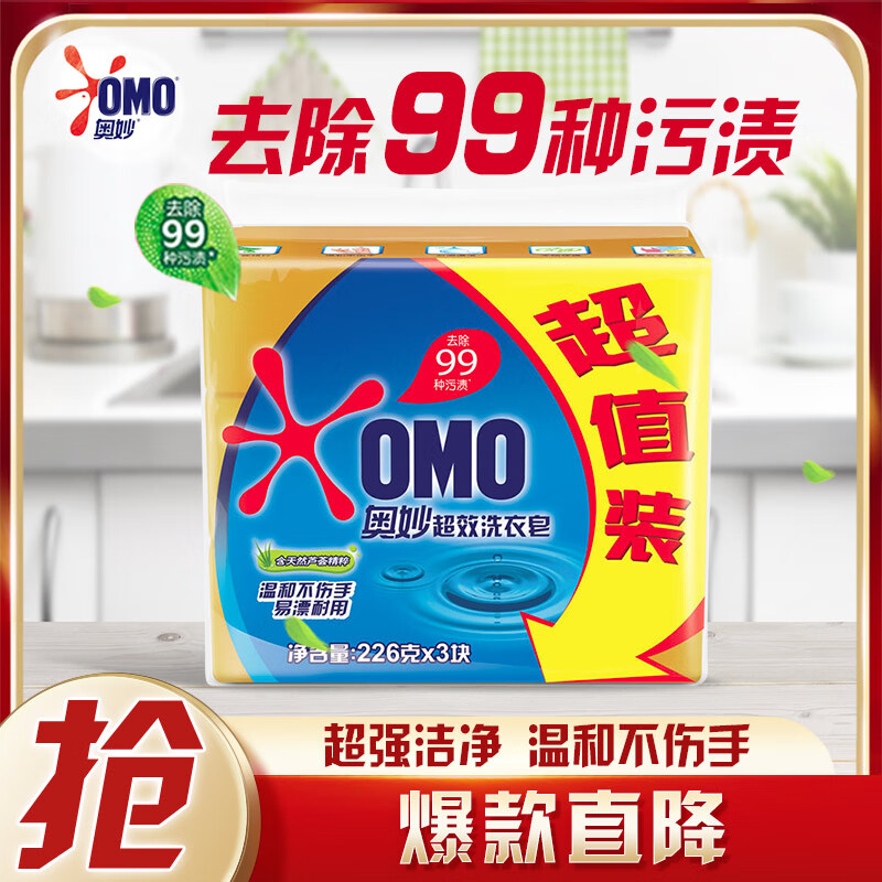 奥妙 99超效洗衣皂 226g*3块 8.41元（需买2件，共16.81元）