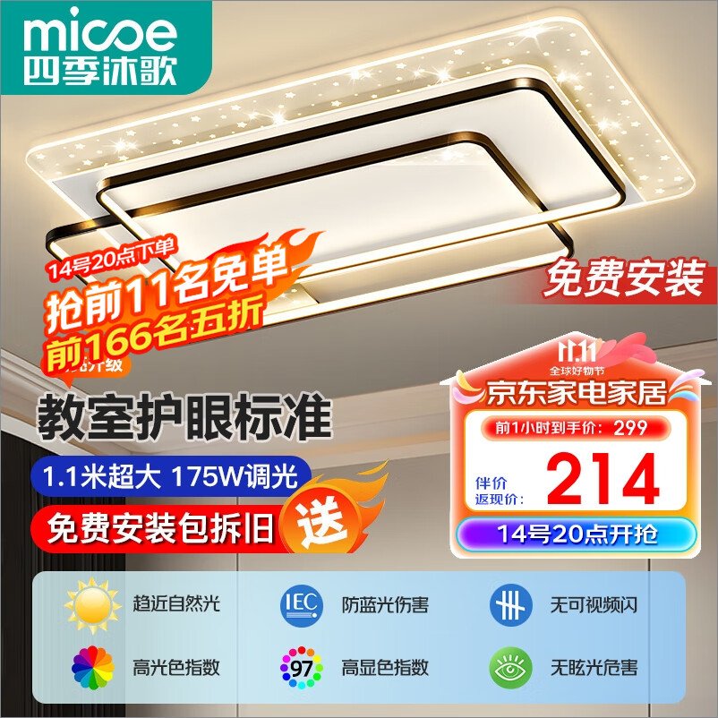 四季沐歌 客厅灯现代简约大气led吸顶灯卧室餐厅主灯中山灯具组合全屋套餐 412.8元