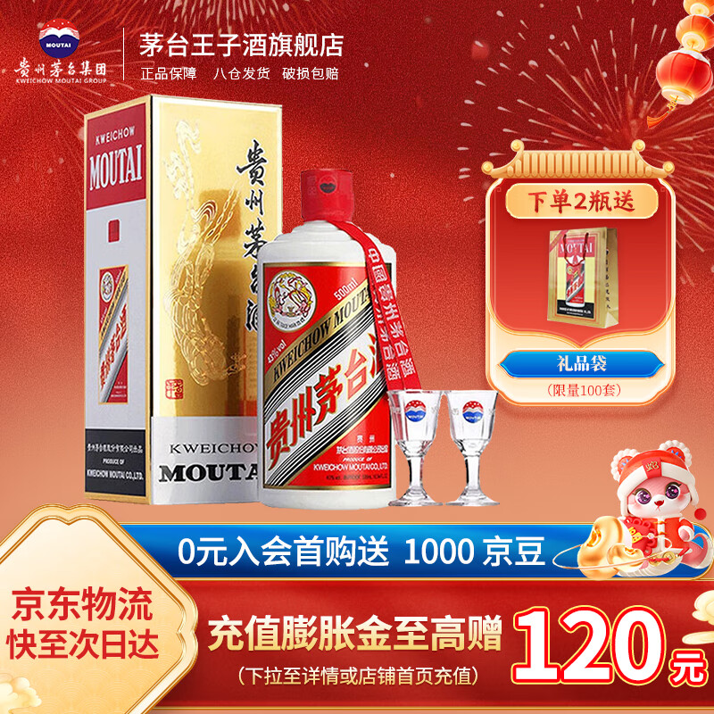 茅台 MOUTAI 飞天茅台 43%vol 酱香型白酒 500ml 单瓶装 ￥899