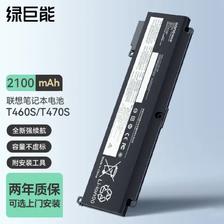 IIano 绿巨能 联想笔记本电脑电池T460s/t470s电池 269元