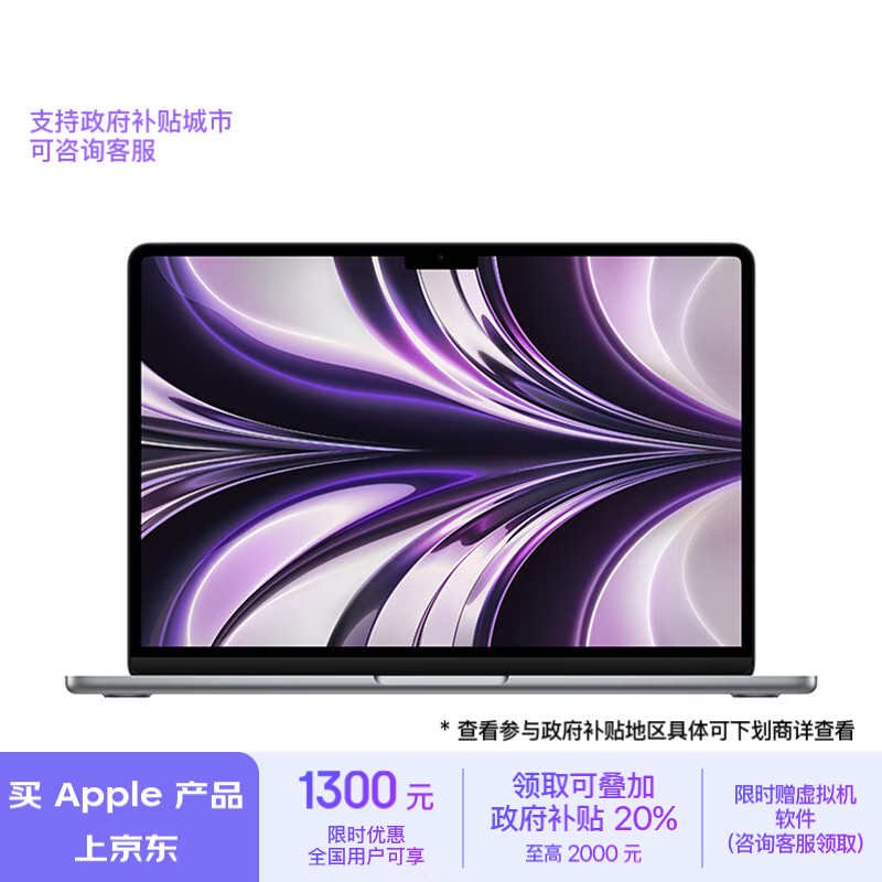 Apple MacBook Air 2022款 13.6寸笔记本电脑 MLXW3CH/A（M2/8G/256G SSD） ￥5327.21