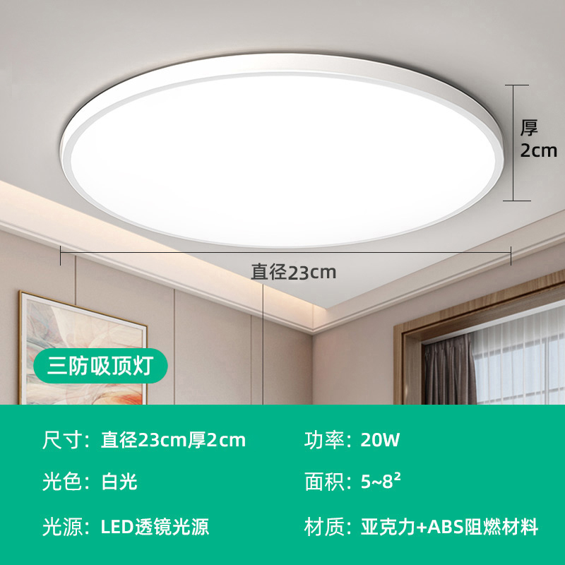 拉伯塔 超薄 LED三防吸顶灯20W 3.5元（需用券）