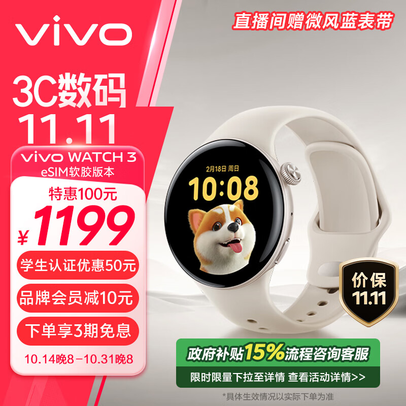 vivo WATCH 3 eSIM版 智能手表 46mm ￥997.06