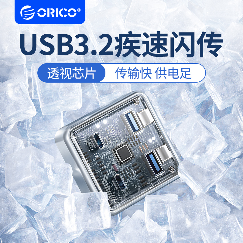 ORICO 奥睿科 锌合金透明HUB分线器typec带独立供电口USB扩展2A1C 118元