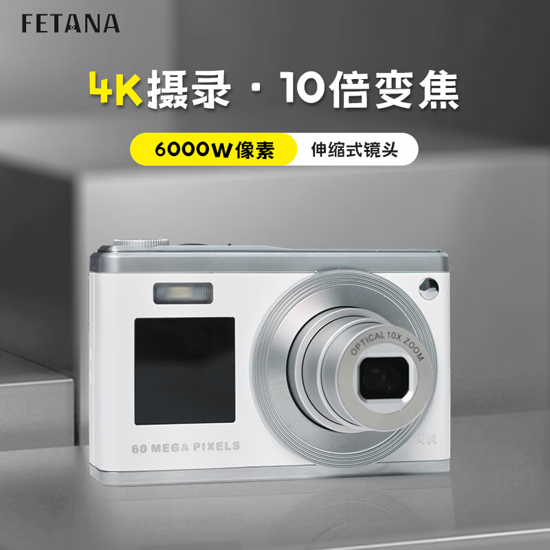 FETANA 数码相机学生入门级ccd相机高清照相机vlog卡片机高像素可传手机 白色M