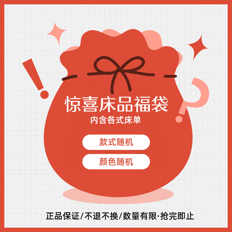 水星家纺 100%纯棉 纯棉床单 49元 - 86线报