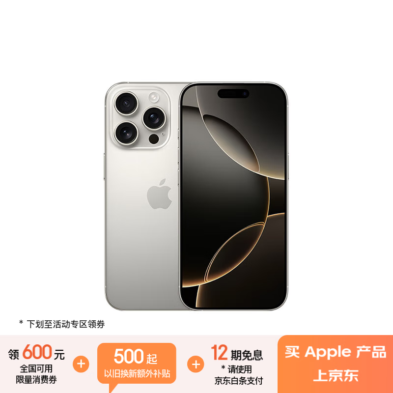 苹果 Apple iPhone 16 Pro 5G手机 512GB 原色钛金属 9547.51元