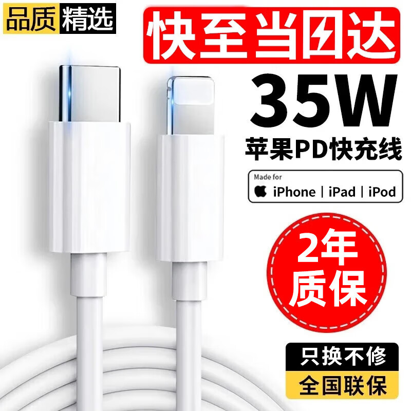 驰界 苹果数据线PD快充适用iPhone15/14/13/12/11/X/8promax手机- 1米 0.88元（需用券