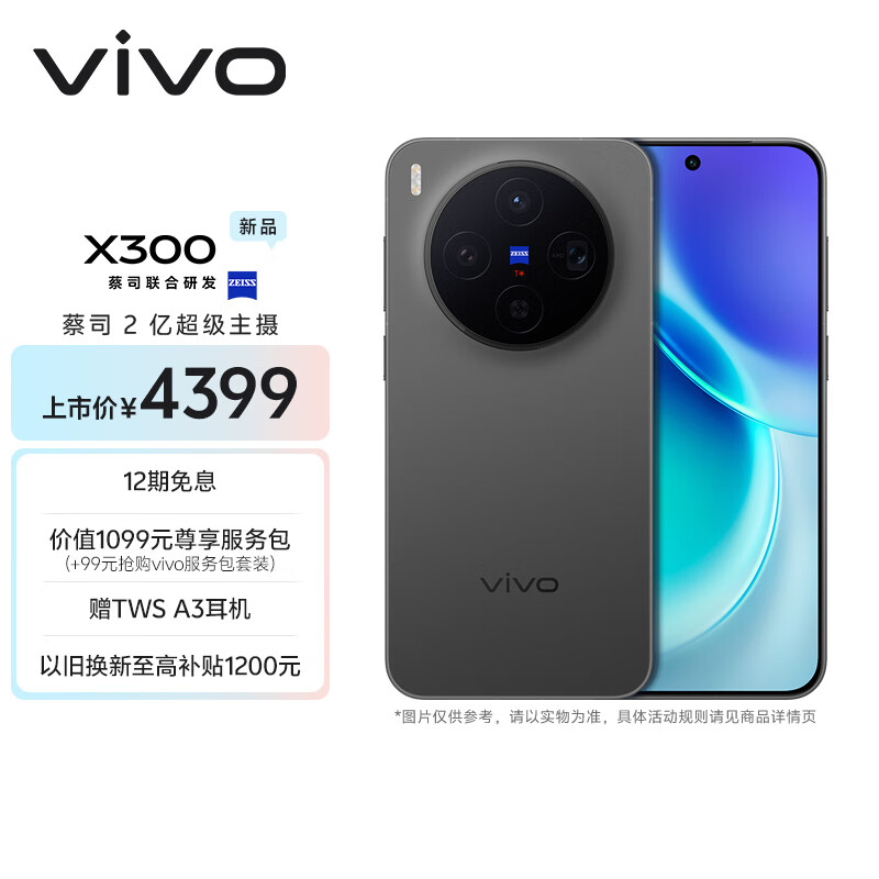 vivo X300 5G手机 12GB+256GB 纯粹黑 3454.1元
