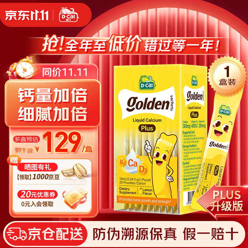 迪巧 小黄条液体钙锌 葡萄糖酸钙锌口服液 10ml*20条 75.38元（需买3件，需用