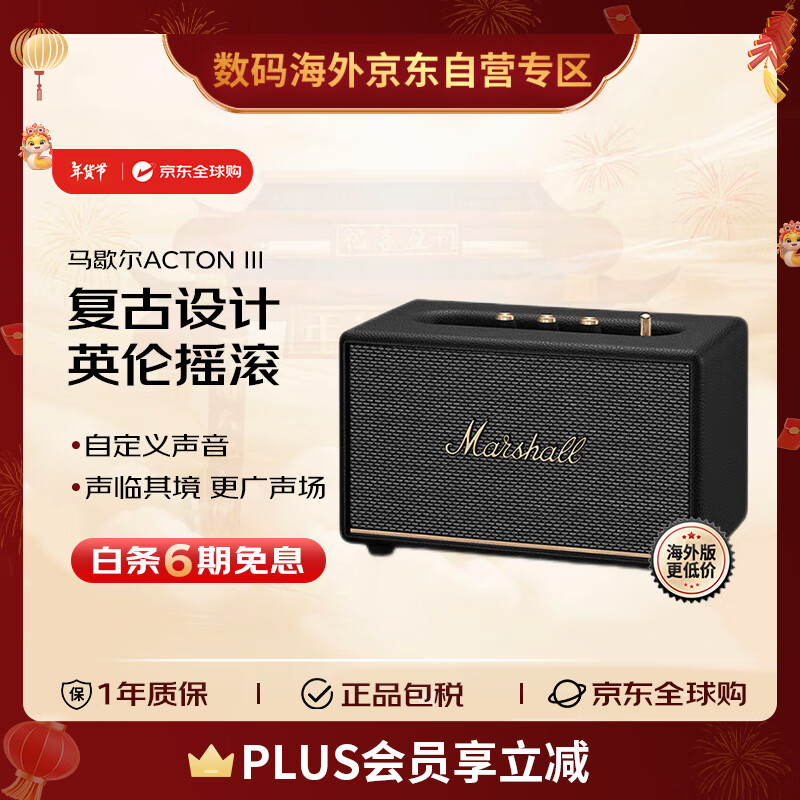 Marshall 马歇尔 ACTON III 居家 蓝牙音箱 黑色 ￥1639