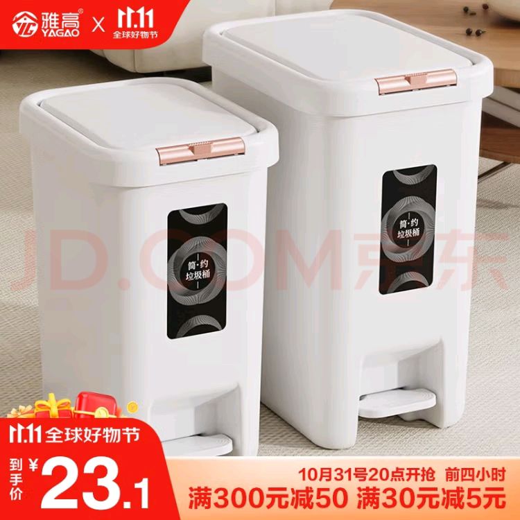 雅高 脚踏式垃圾桶 15 L 15.66元（需用券）