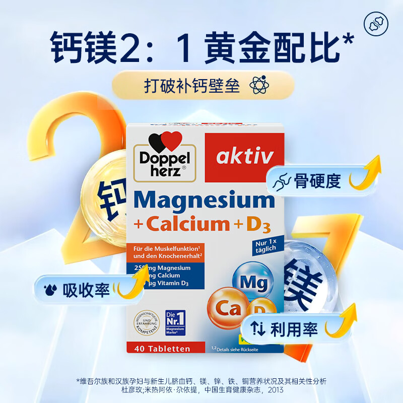 双心 双 心 镁+钙+维生素D3片 40粒 39元 - 线报酷