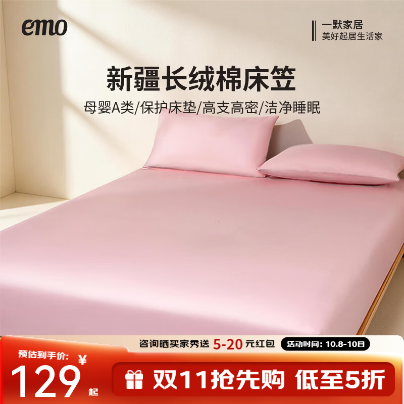 一默 100%纯棉100支新疆长绒棉全棉床笠床垫罩150*200cm 99元 - 清风线报