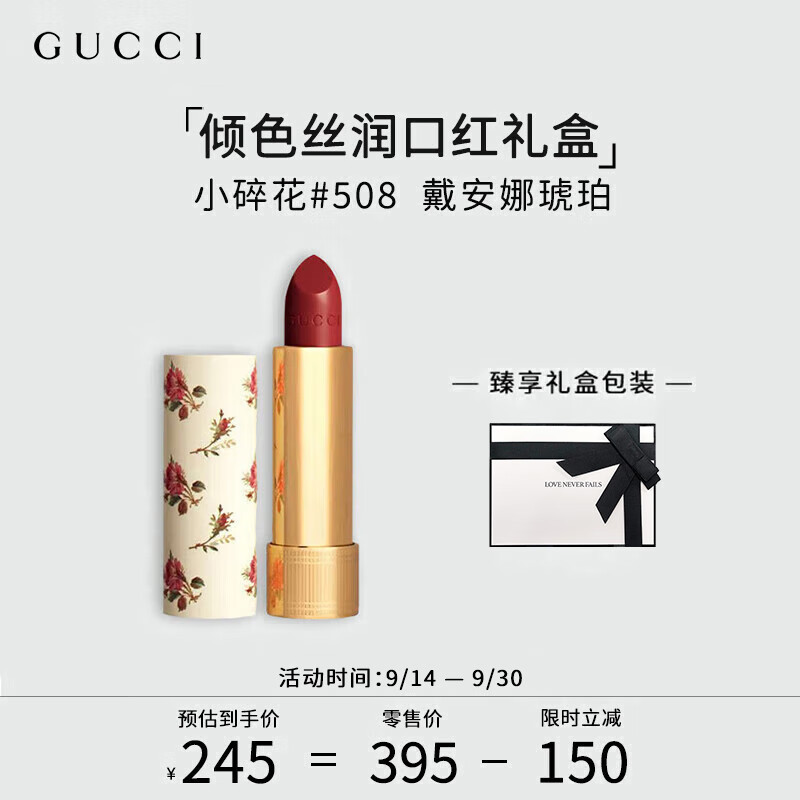 GUCCI 古驰 口红礼盒倾色丝润碎花唇膏#508戴安娜琥珀节日生日礼物送女友 225