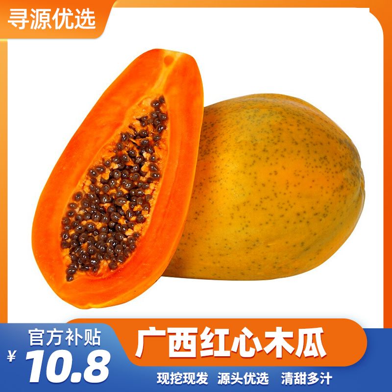 百亿补贴：鲜晟季 广西牛奶红心木瓜3/5/9斤装新鲜产地直发当季水果软嫩多