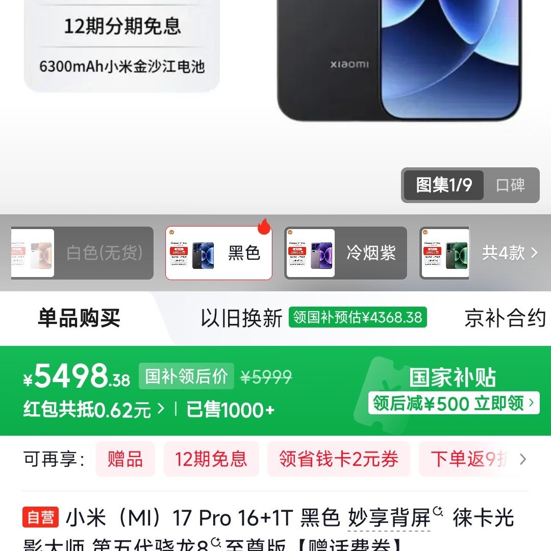 小米 17 Pro 5G手机 16GB+1TB 黑色 第五代骁龙8至尊版 5498元