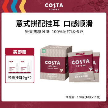 咖世家咖啡 COSTA单一产地挂耳咖啡 意式拼配 10gx10 ￥49