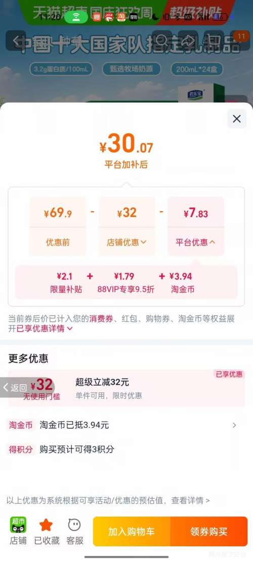 君乐宝专属牧场纯牛奶 200ml×24盒 家庭装 30.07元+3.91元淘金币 - 线报酷