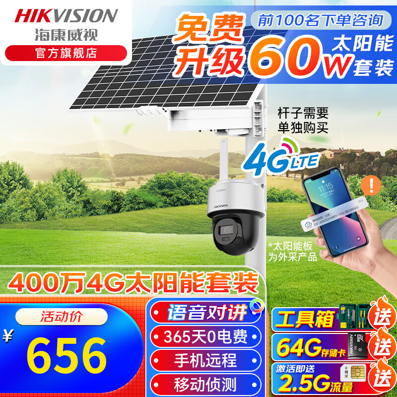 海康威视 4G摄像头监控器全彩家用太阳能摄像头家用室外360度全景高清夜视