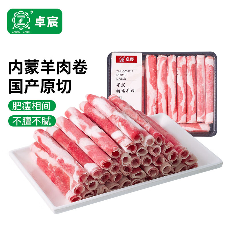 ZHUO CHEN 卓宸 内蒙原切羊肉卷 冷冻羊肉生鲜火锅食材 净含量1.2kg 源头直发 69