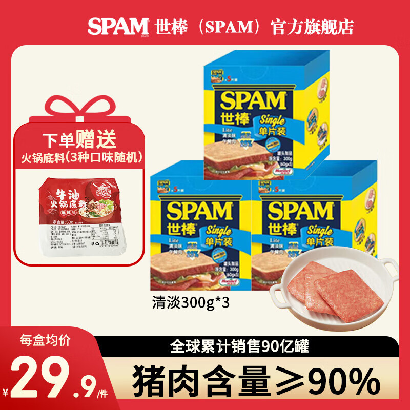 世棒 午餐肉 减盐清淡300g*3盒 59.9元（需用券）