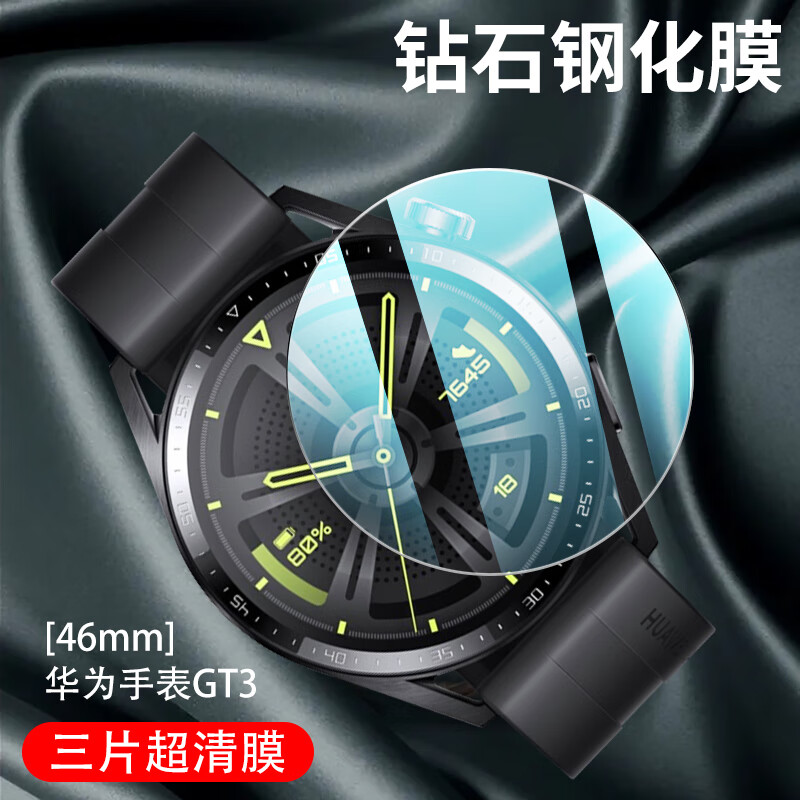zigmog 中陌 适用于华为WATCH GT3 手表钢化膜 watch gt3 手表保护膜 自动吸附淡化