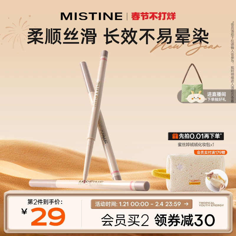 Mistine蜜丝婷睛彩灵眸眼线胶笔不易晕染浓密持久彩色下至卧蚕 ￥49