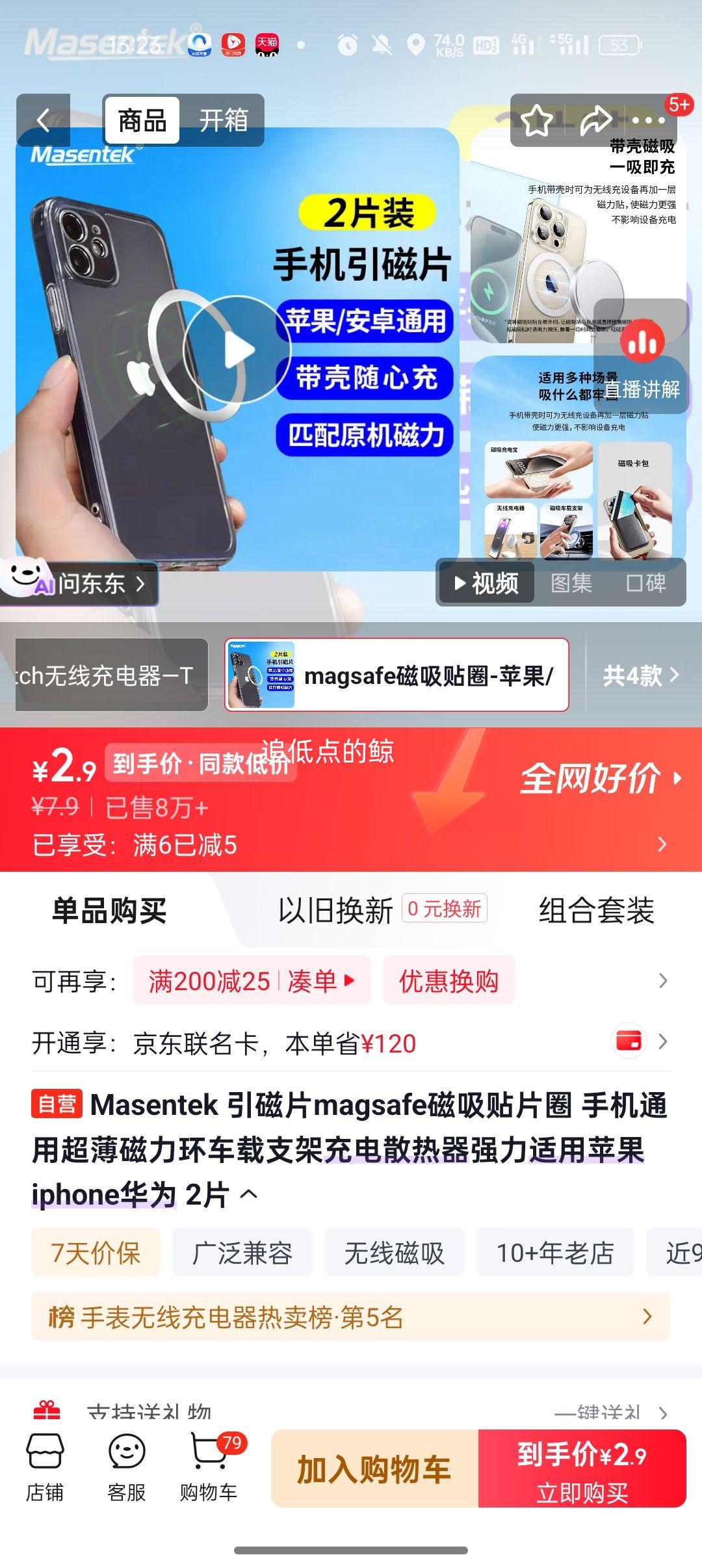 Masentek 引磁片 Magsafe 磁吸贴片圈 2片 2.9元 - 86线报 Masentek 引磁片 Magsafe 磁吸贴片圈 2片 2.9元 - 86线报