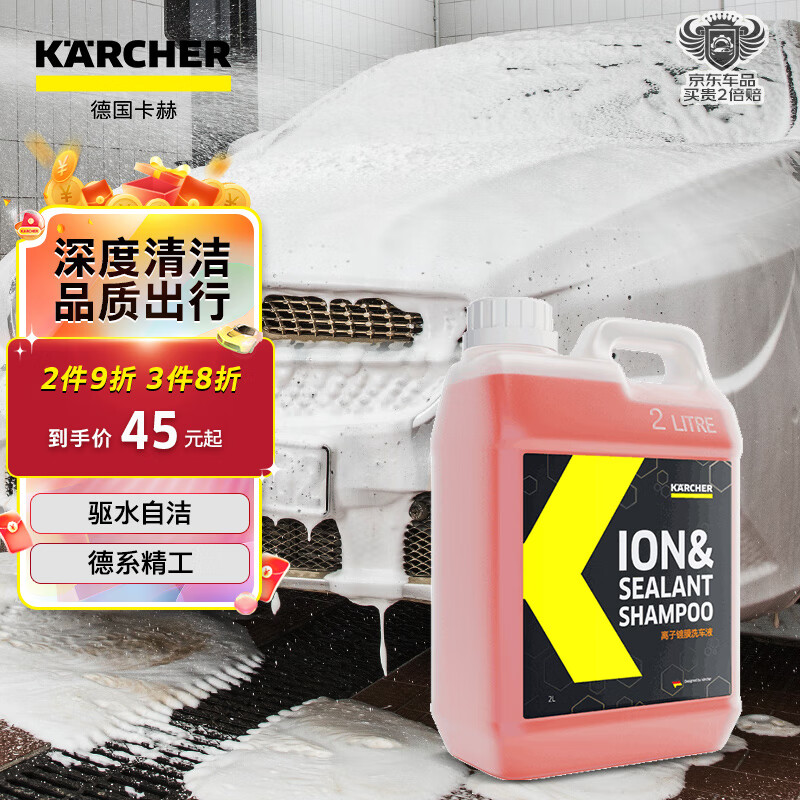 KÄRCHER 卡赫 K?RCHER 卡赫 镀膜增亮驱水自洁高泡强力清洁去污2L离子镀膜洗车