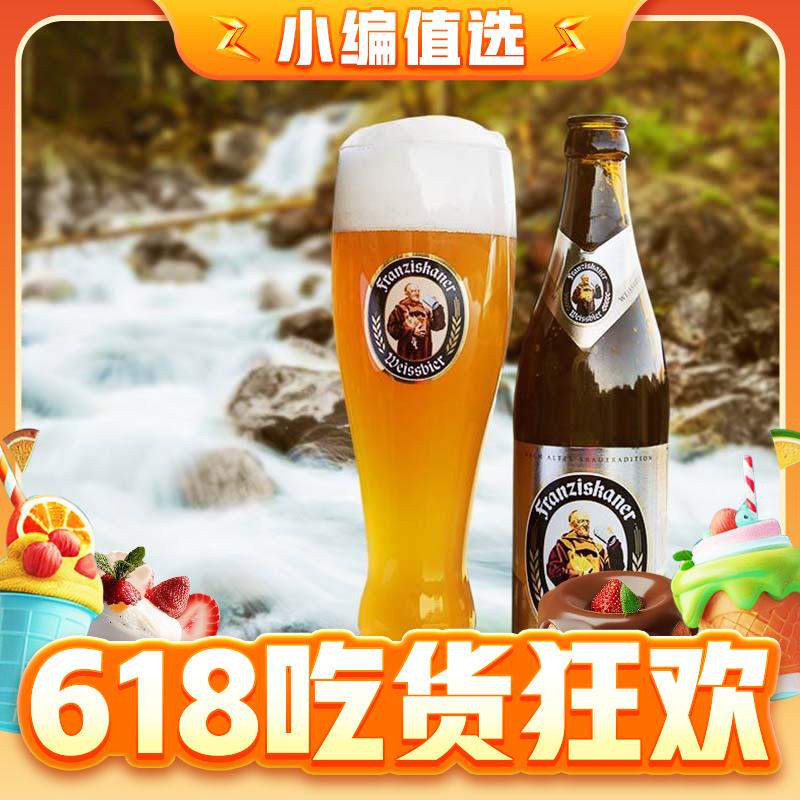 嘉邦精酿 德国进口教士范佳乐黑啤白啤500ml*6瓶装小麦精酿啤酒 27元（需用