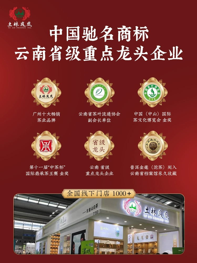 云南省重点龙头企业云南省茶业行业为数极少的中国驰名商标之一云南省