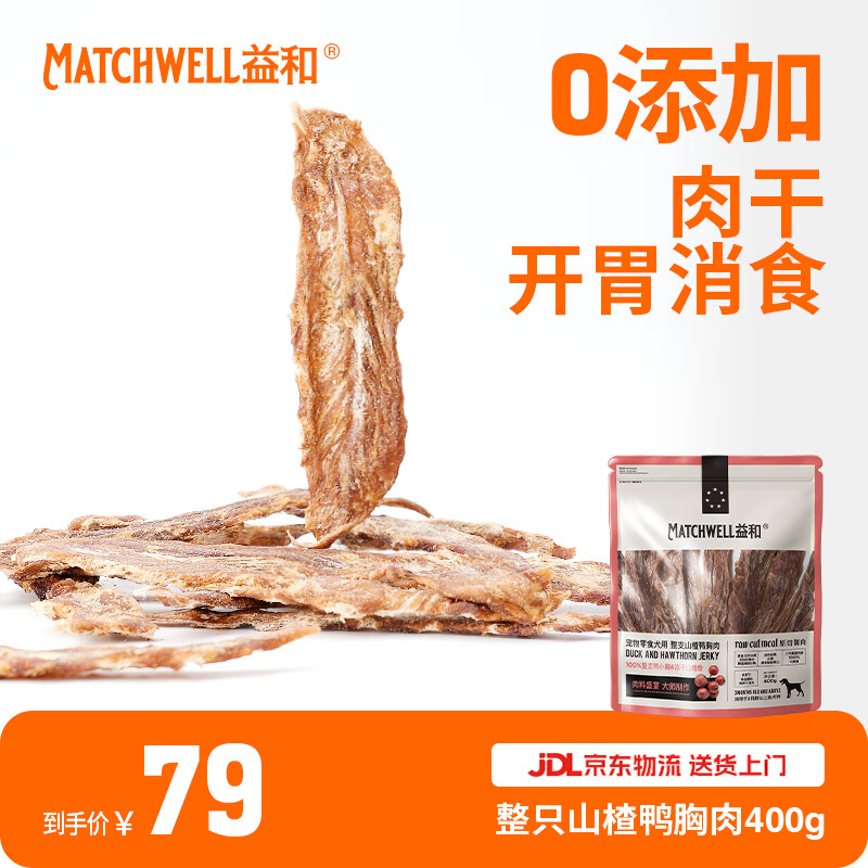 MATCHWELL 益和 狗零食山楂鸭肉干大中小型犬零食训犬励 山楂鸭肉干400g 45.3元