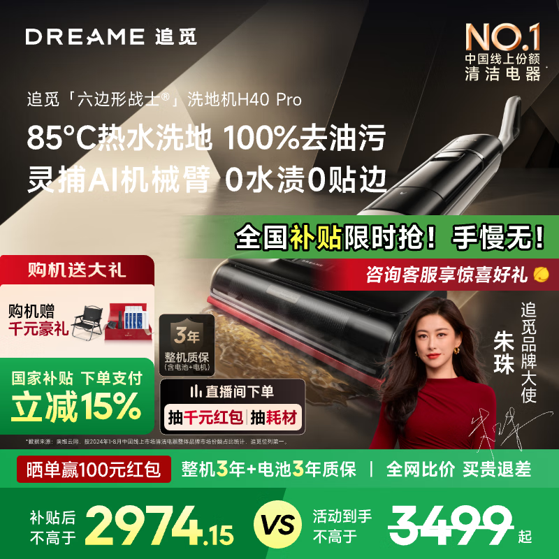 追觅 dreame H40 Pro机械臂无线家用洗地机85°C热水洗地 浸泡洗0缠毛平躺洗拖一