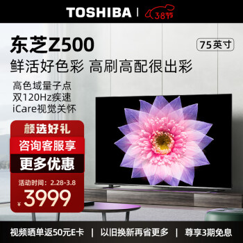 TOSHIBA 东芝 75Z770MF 液晶电视 75英寸 ￥3996