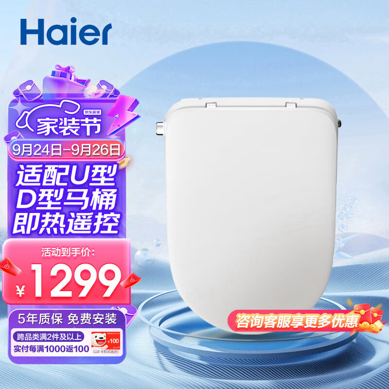 Haier 海尔 V-5225U 智能马桶盖限湖北地区 ￥866