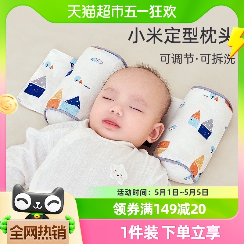 88VIP：Joyncleon 婧麒 婴儿定型枕小米枕头幼儿宝宝纠正防偏头荞麦新生儿定头型侧睡 14.16元（需用券）