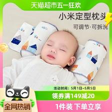88VIP：Joyncleon 婧麒 婴儿定型枕小米枕头幼儿宝宝纠正防偏头荞麦新生儿定头
