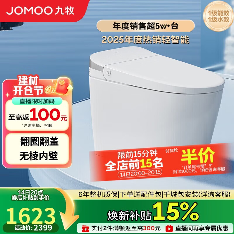 九牧 无水压限制轻智能马桶脚感翻盖翻圈无棱内壁SQ8640-SA-CJM305坑距 1696.3元