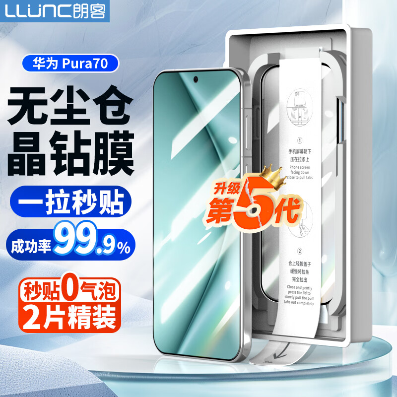 LLUNC 朗客 适用华为Pura70钢化膜 2片装 35.91元