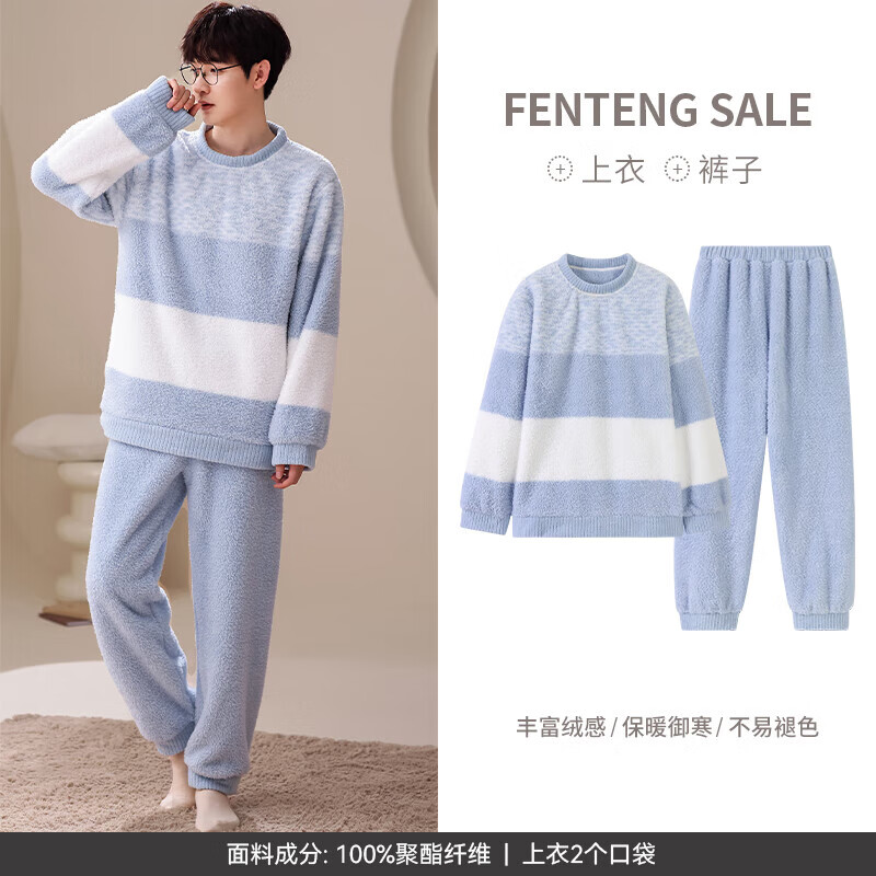 FENTENG 芬腾 珊瑚绒 情侣睡衣 兰白条 77.96元（需用券）