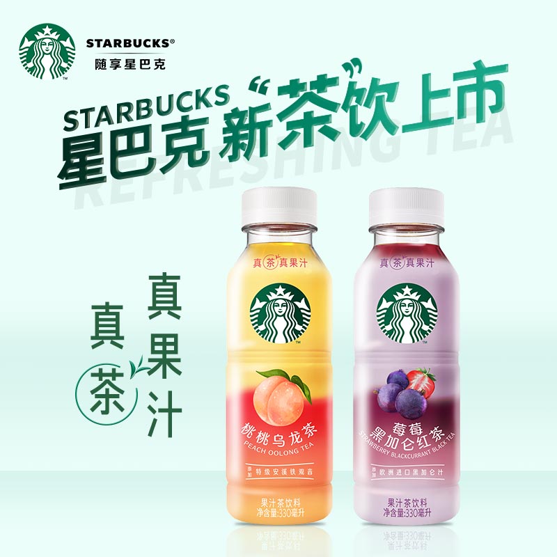 88VIP：星巴克 果汁茶饮料 莓莓黑加仑红茶 330ml*6瓶 33.44元（需用券）