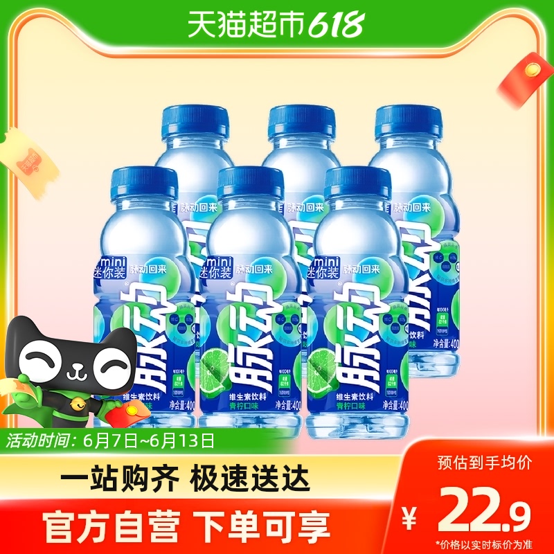 88VIP：Mizone 脉动 青柠味维生素饮料 400ml*6 15.9元