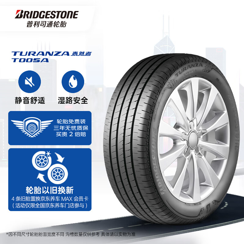 普利司通 TURANZA T005A 轿车轮胎 235/45R18 94W 737.1元