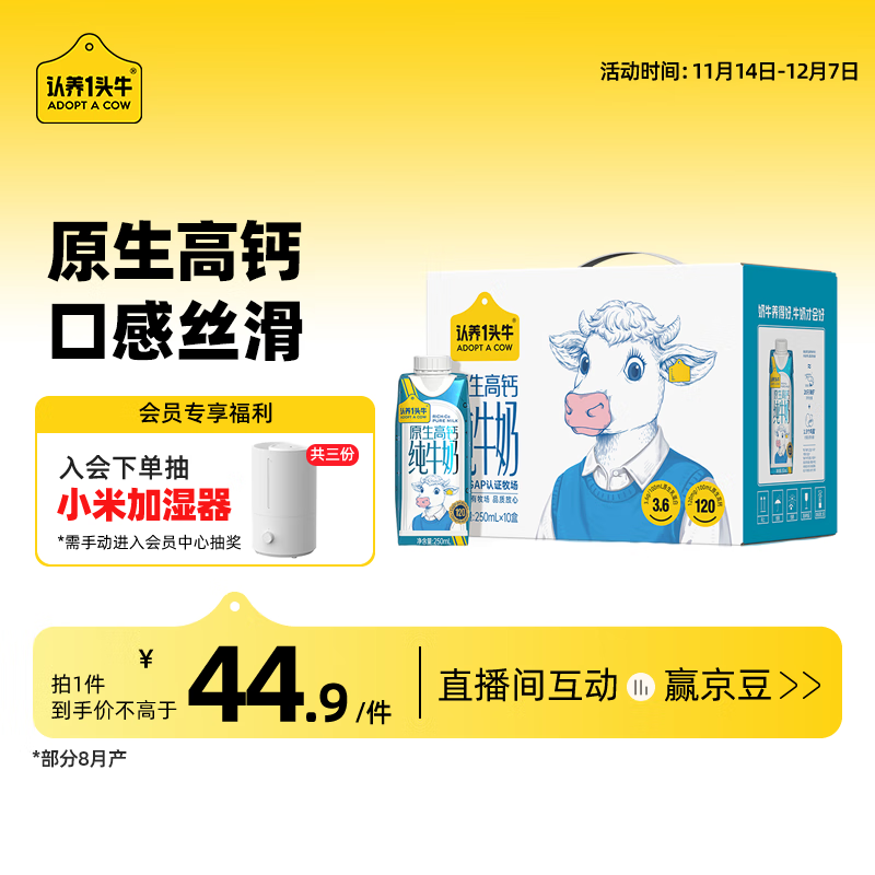 认养一头牛 纯牛奶 高钙梦幻盖 250ml*10盒 ￥28