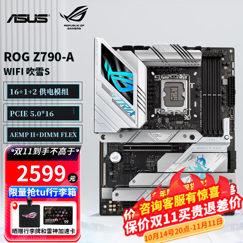 ASUS 华硕 玩家国度 ROG Z790-H/E/F/I/A/DARK HERO明日香台式机电脑电竞吹雪主板 2599