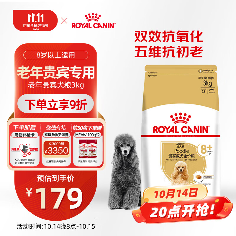 ROYAL CANIN 皇家 PDA26贵宾老年犬狗粮 3kg ￥147.94