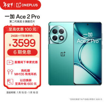 OnePlus 一加 Ace 2 Pro 5G手机 24GB+1TB 极光绿 第二代骁龙8 ￥3429