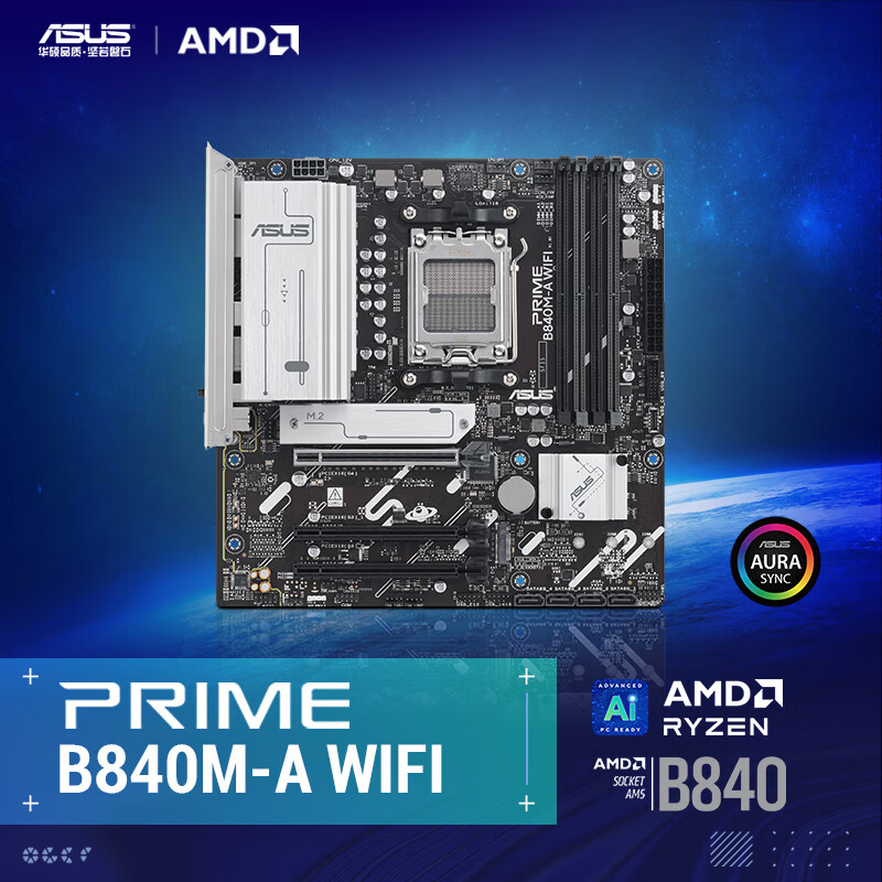 华硕 ASUS 华 PRIME B840M-A WIFI CPU 7800X3D/9800X3D/9600X(AMD 1299元